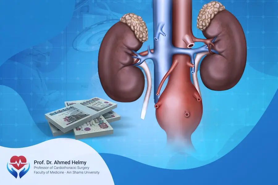تكلفة عملية الشريان الأورطي